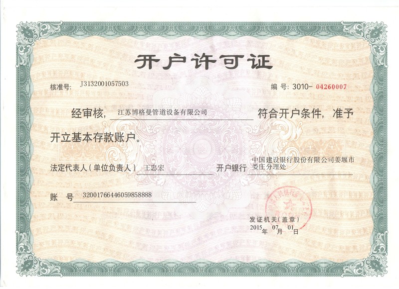 開(kāi)戶許可證